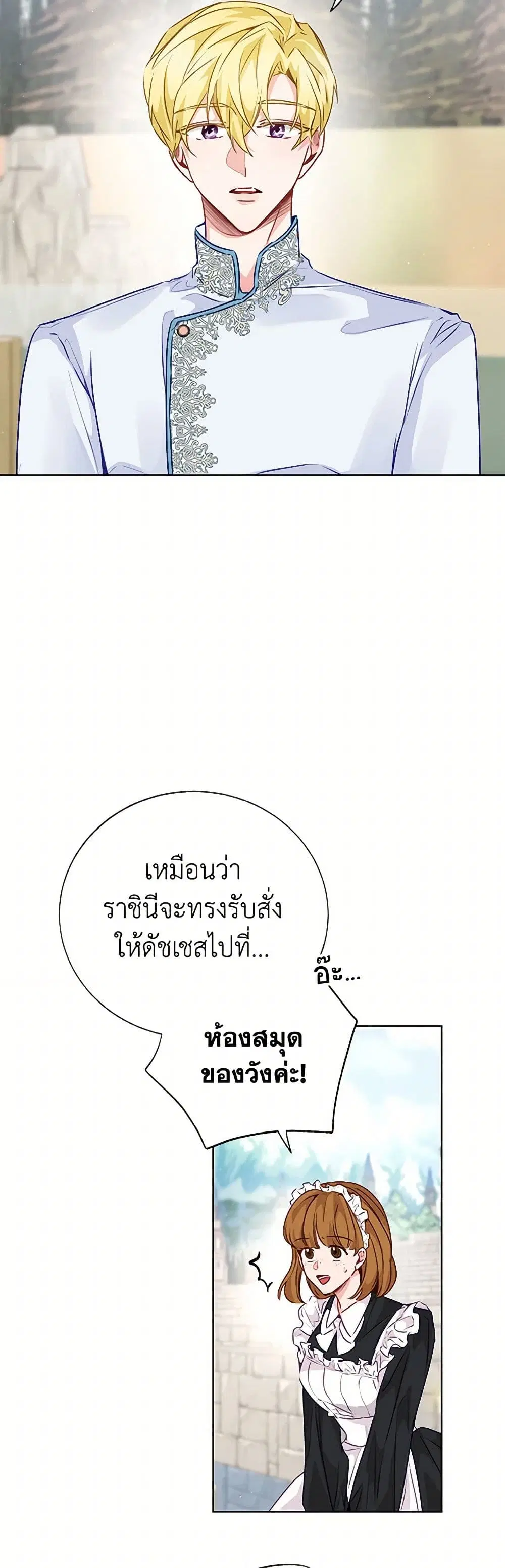 Stealing the Lady’s Heart ตอนที่ 41 — page 22 of 35