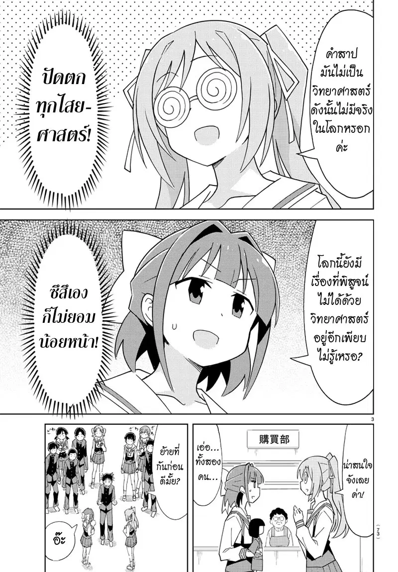 Atsumare! Fushigi Kenkyubu ตอนที่ 60 — page 3 of 8