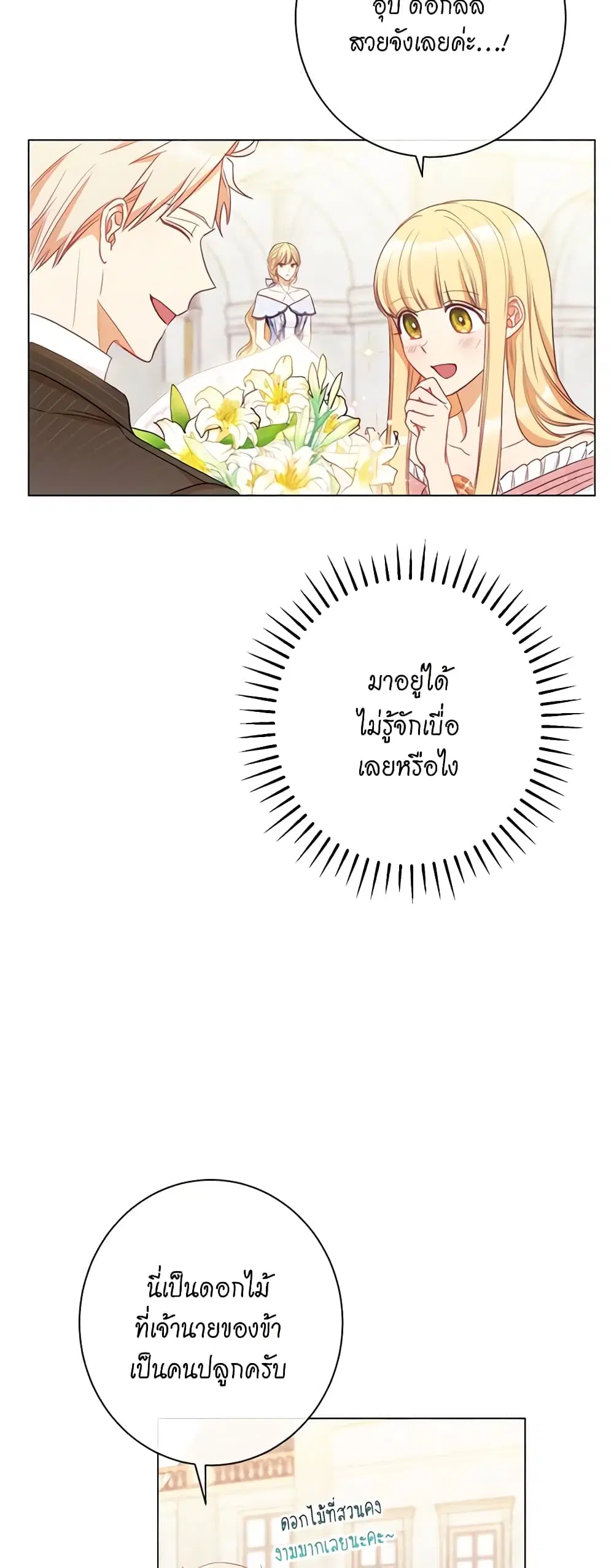 The Villainess Turns the Hourglass ตอนที่ 33 — page 46 of 49
