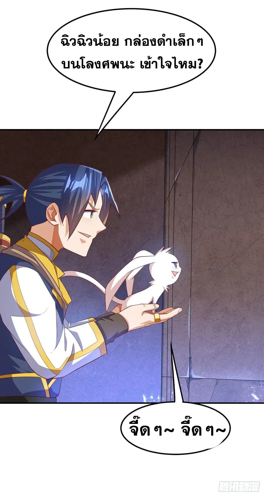 Wu Ni ตอนที่ 130 — page 6 of 39