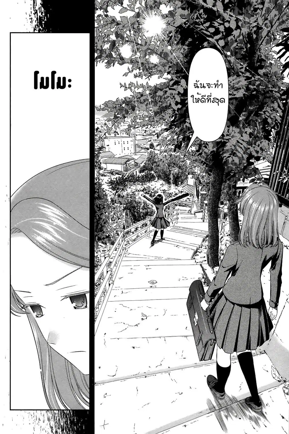 Saki ตอนที่ 45 — page 6 of 24