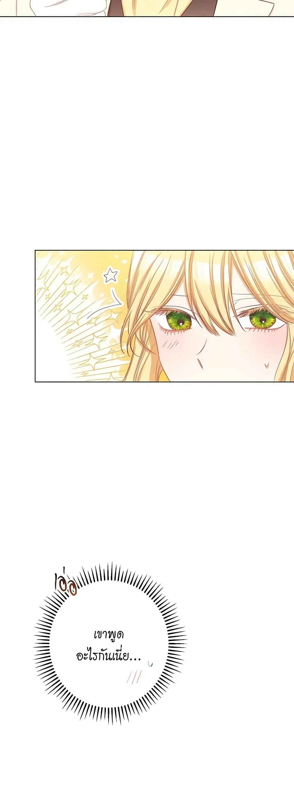 The Villainess Turns the Hourglass ตอนที่ 48 — page 6 of 42