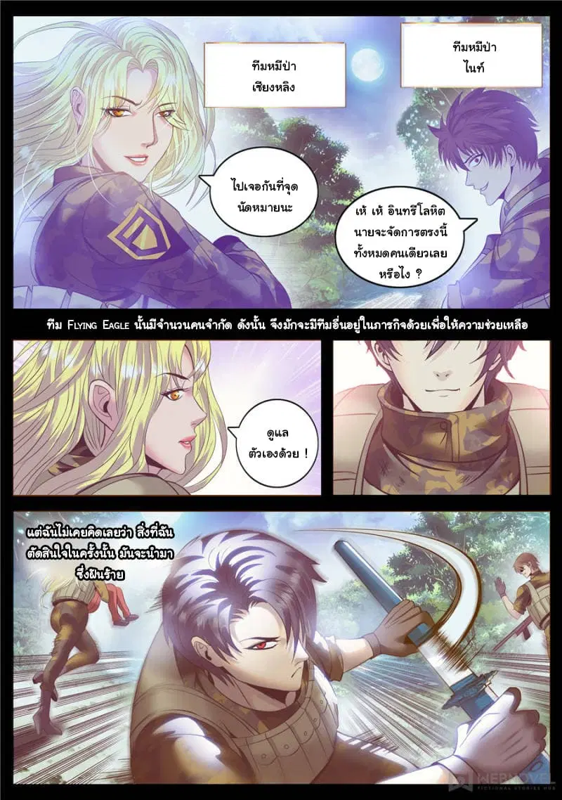 The Superb Captain in the City ตอนที่ 158 — page 10 of 15