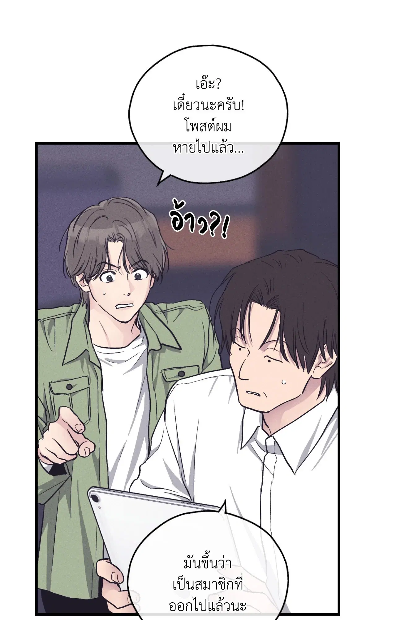 PAYBACK ตอนที่ 95.12 — page 20 of 86