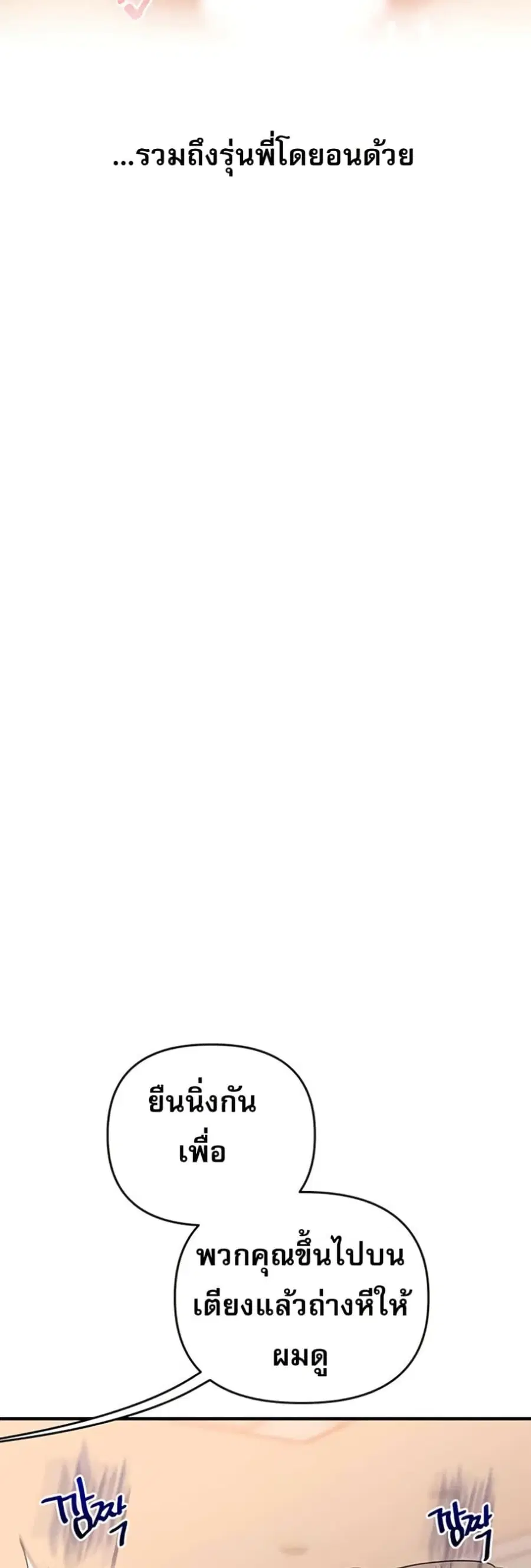 Relationship Reversal ตอนที่ 91 — page 22 of 51