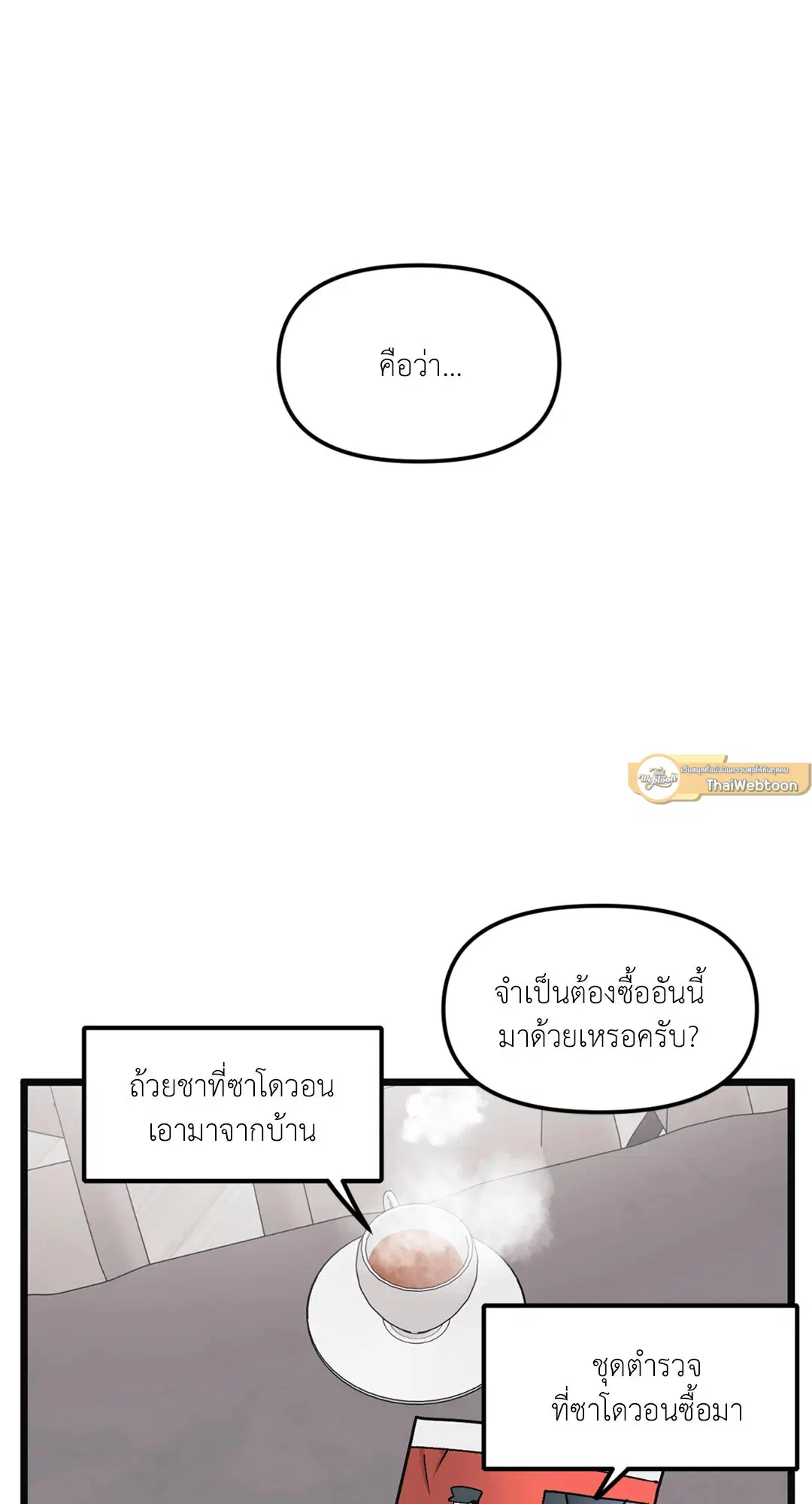 Full Volume ตอนที่ 39 — page 27 of 62