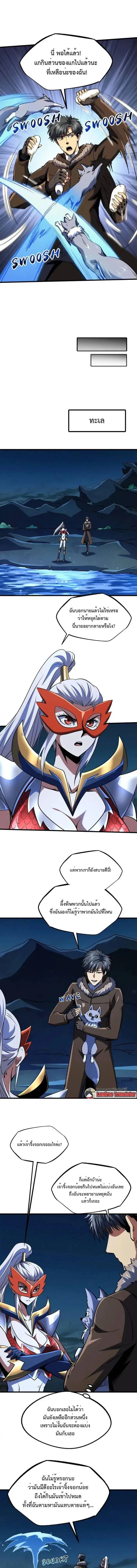Super God Gene ตอนที่ 211 — page 5 of 13