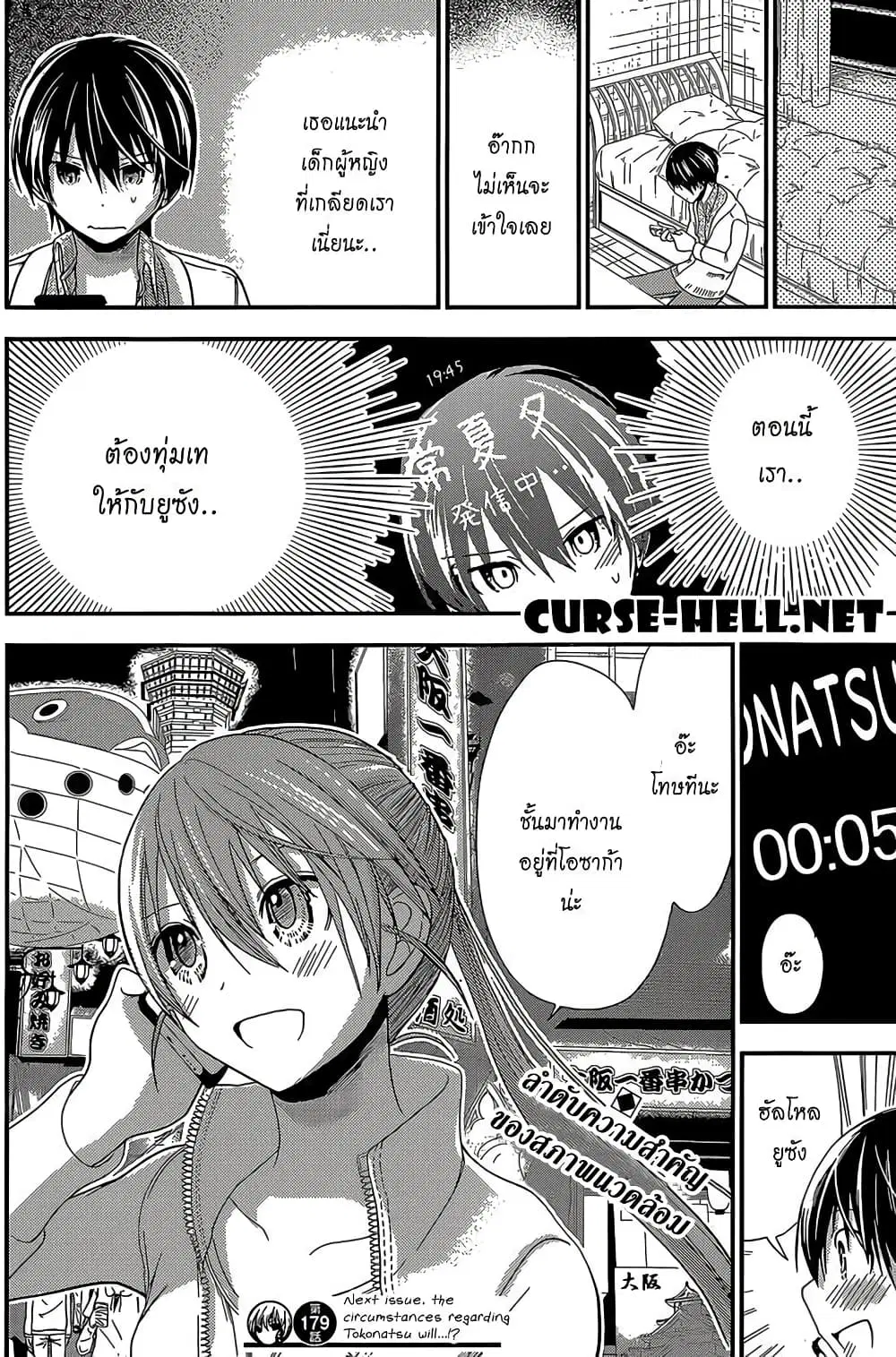 Minamoto-kun Monogatari ตอนที่ 179 — page 8 of 9