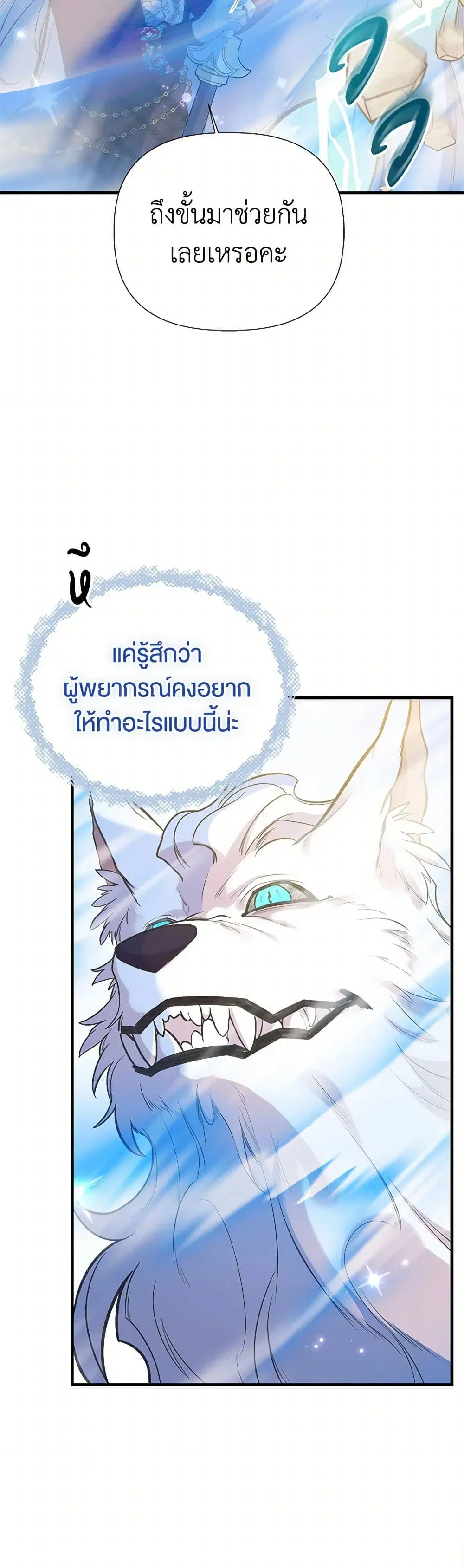 My Sister Picked up the Male Lead ตอนที่ 109 — page 6 of 37