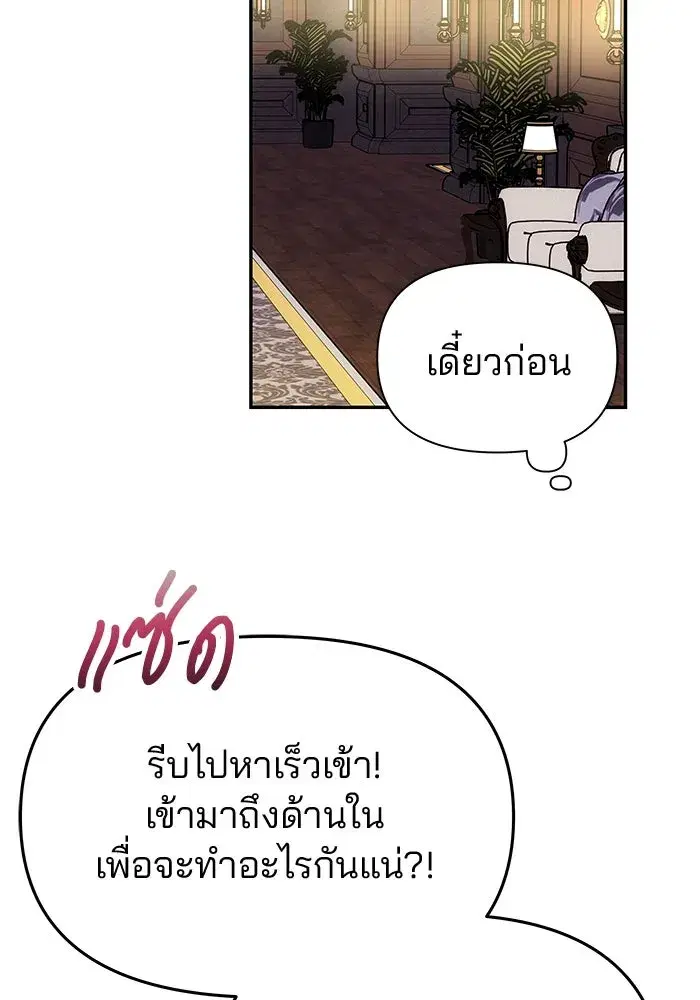 One Husband is Enough – เกมรักจับสามี ตอนที่ 37 — page 112 of 140