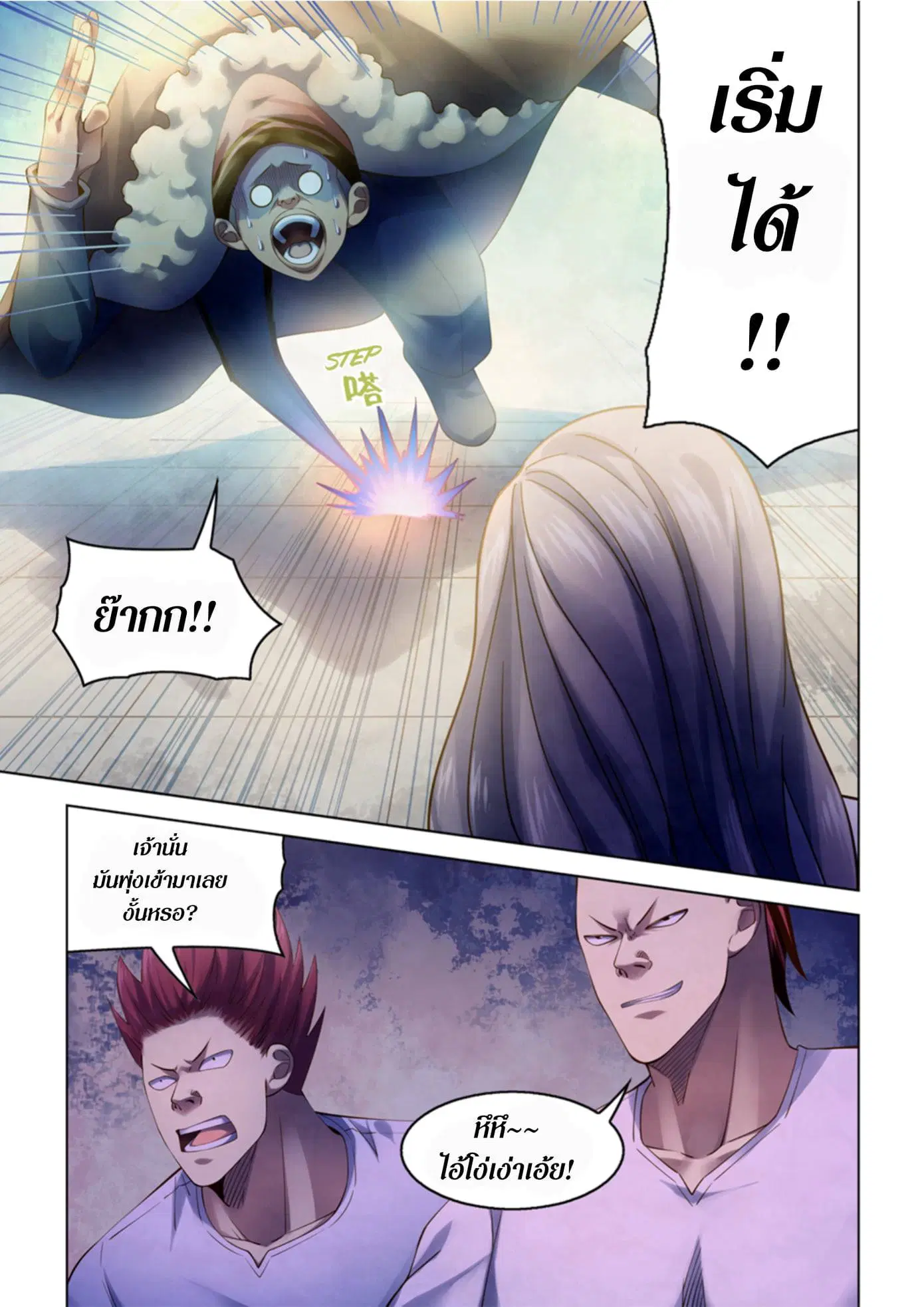 The Last Human ตอนที่ 336.34 — page 38 of 84