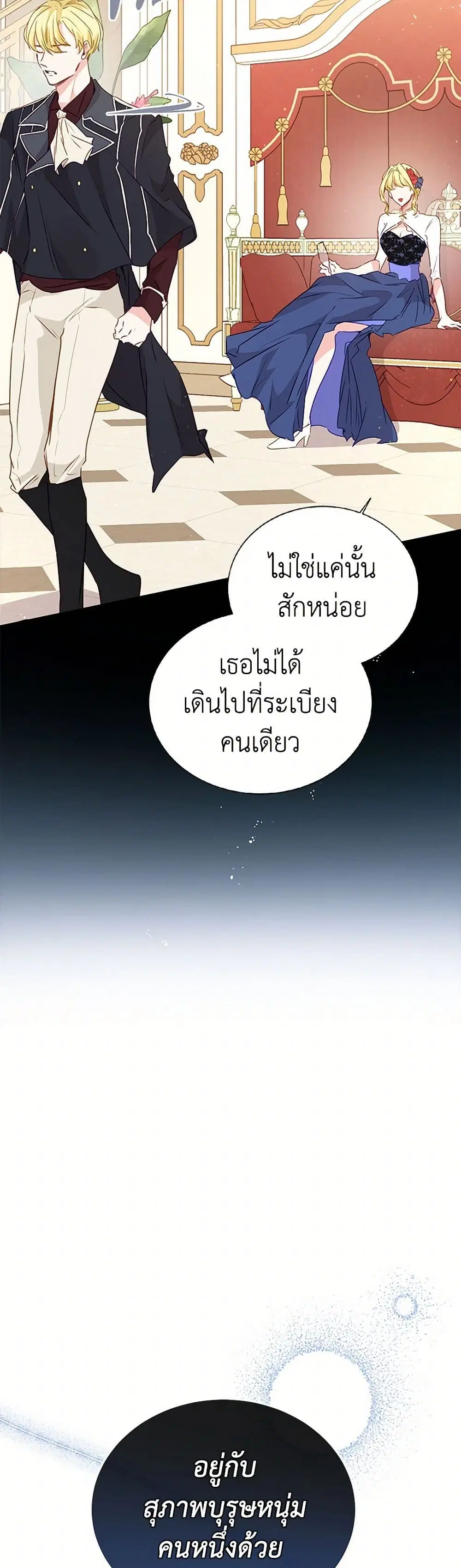Stealing the Lady’s Heart ตอนที่ 20 — page 37 of 41
