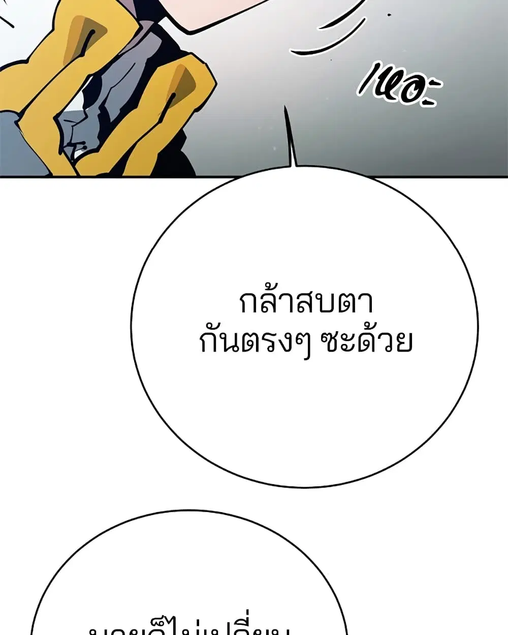 The Player ตอนที่ 30 — page 58 of 100