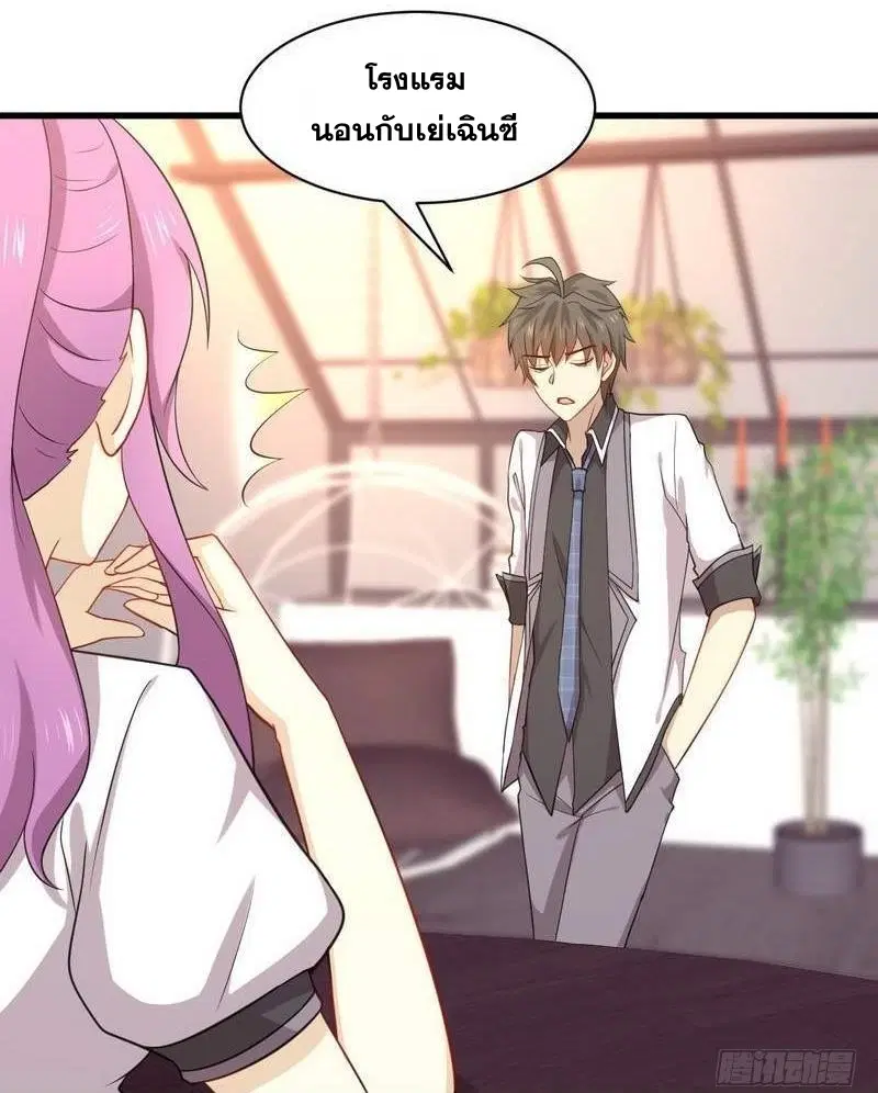 Immortal Swordsman in the Reverse World ตอนที่ 59 — page 7 of 31
