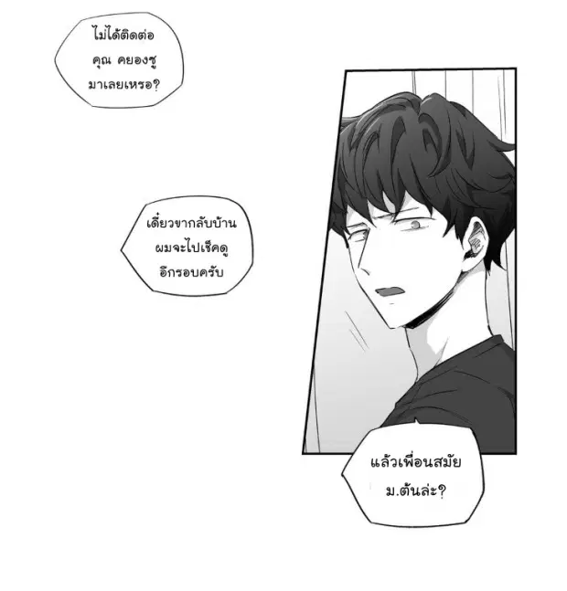 Love is an Illusion! – ซูเปอร์สตาร์ ตอนที่ 33 — page 23 of 41
