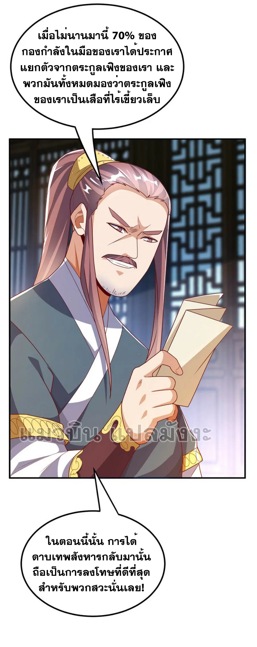 Wu Ni ตอนที่ 286 — page 7 of 38