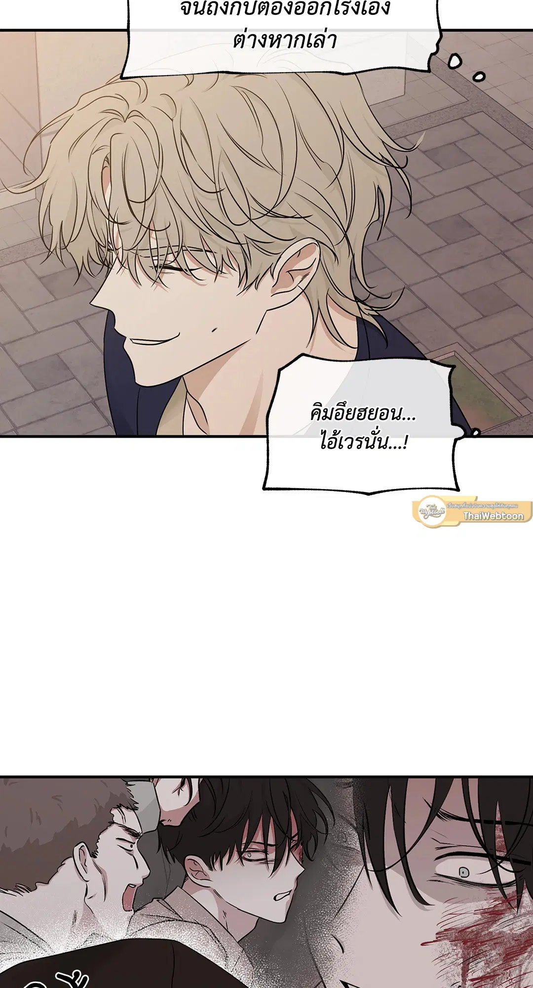 Low Tide in Twilight ตอนที่ 70 — page 16 of 74