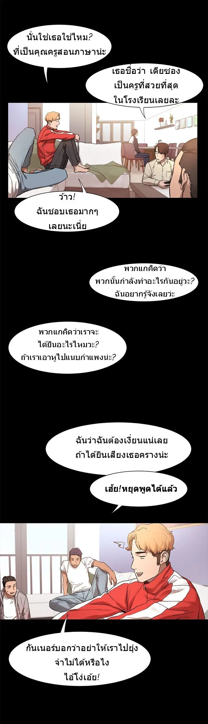 Silent War ตอนที่ 2 — page 10 of 30