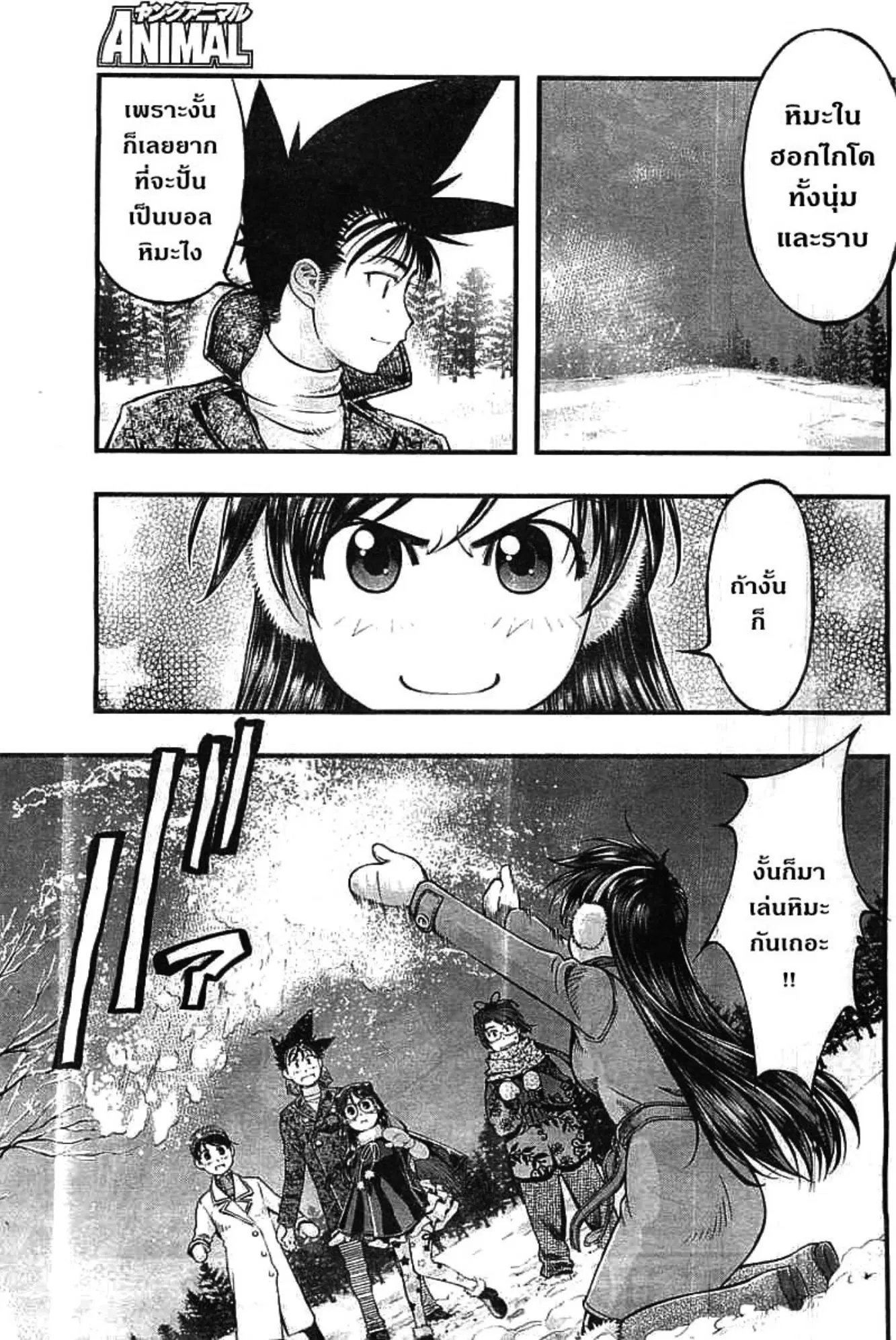 Umi no Misaki ตอนที่ 123 — page 11 of 20