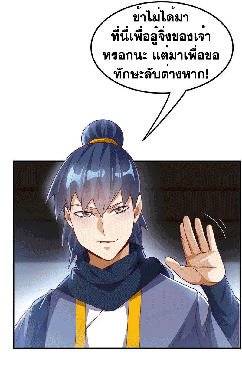 Wu Ni ตอนที่ 242 — page 13 of 51
