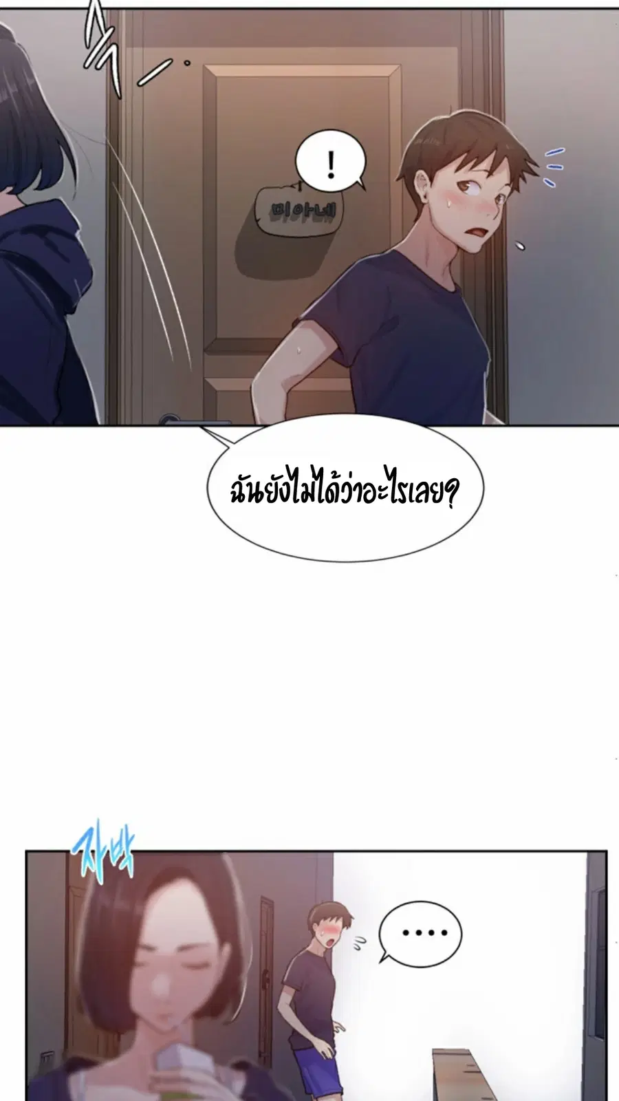 Secret Class ตอนที่ 12 — page 63 of 75