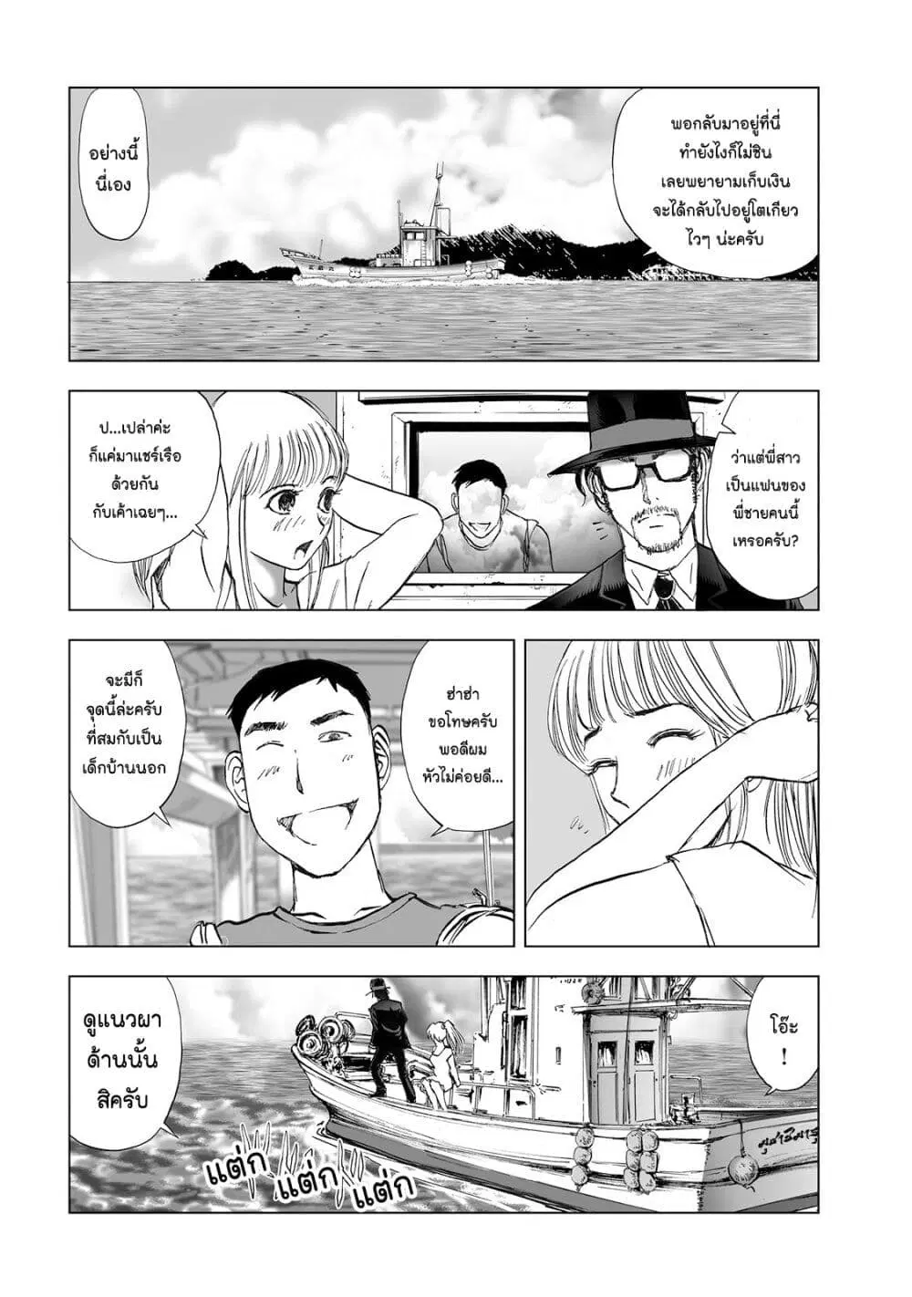 Mura Matsuri ตอนที่ 4.2 — page 9 of 22
