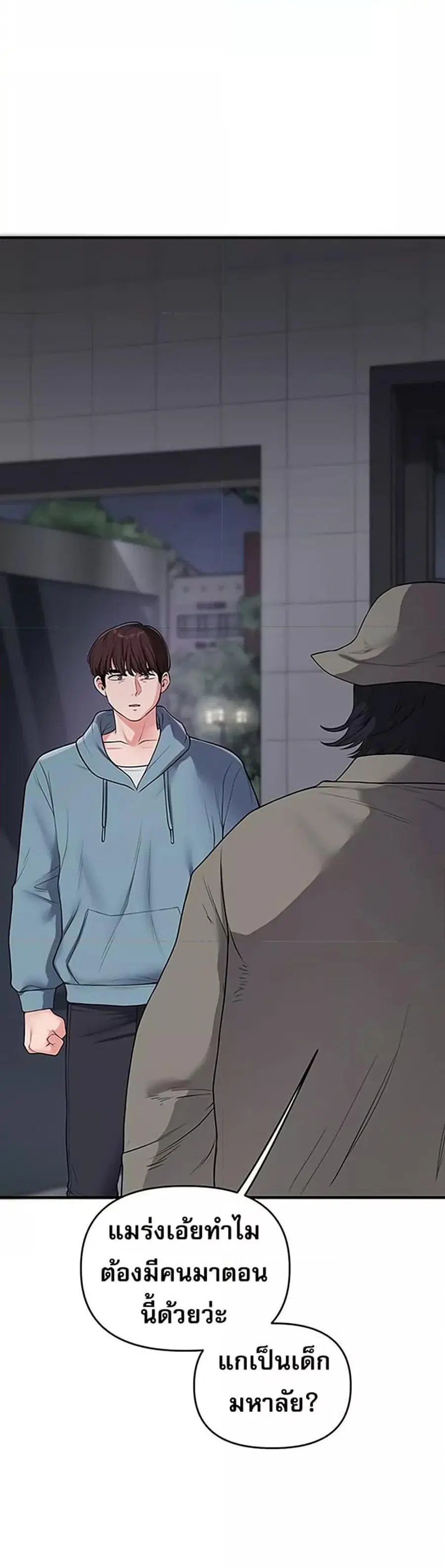 Relationship Reversal ตอนที่ 54 — page 44 of 51