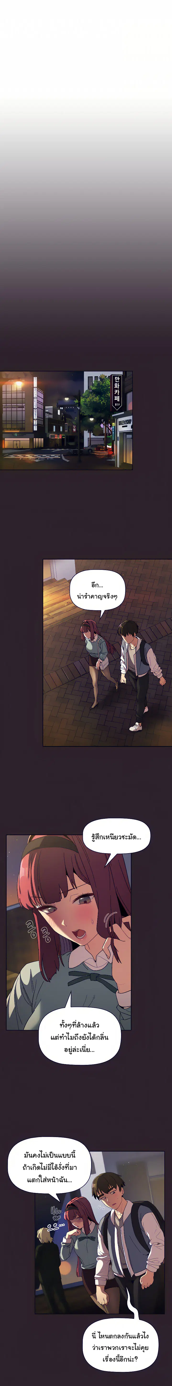 What Do I Do Now? ตอนที่ 25 — page 9 of 20