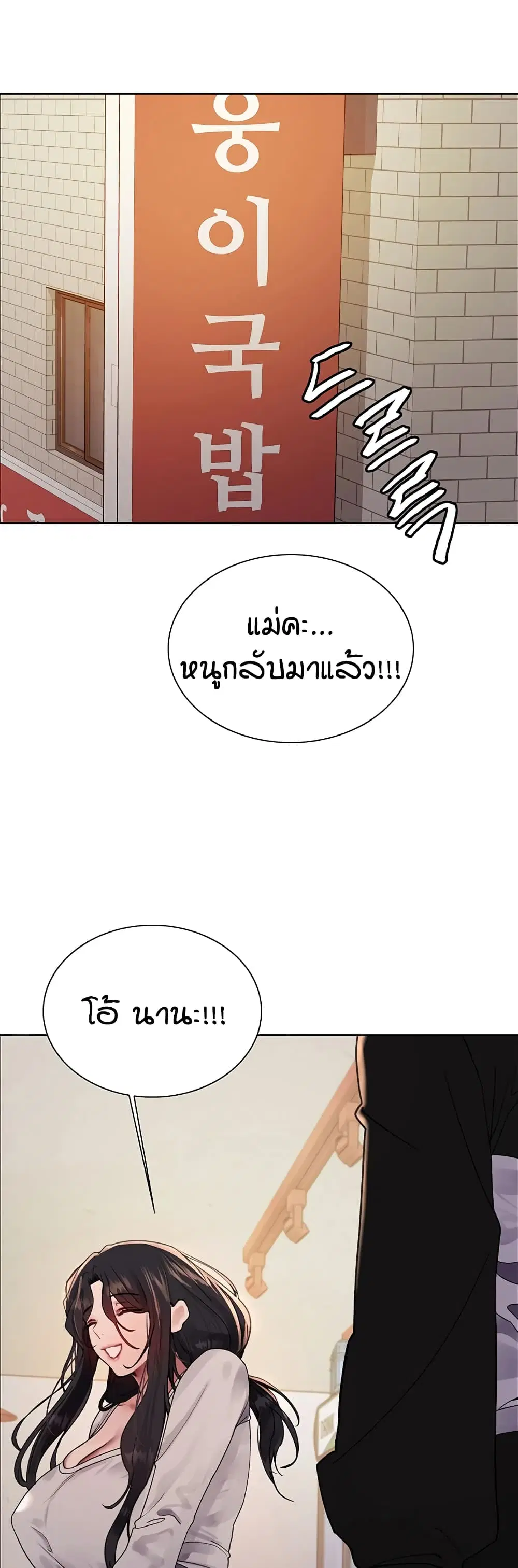 Sex-Stop Watch ตอนที่ 117 — page 42 of 52