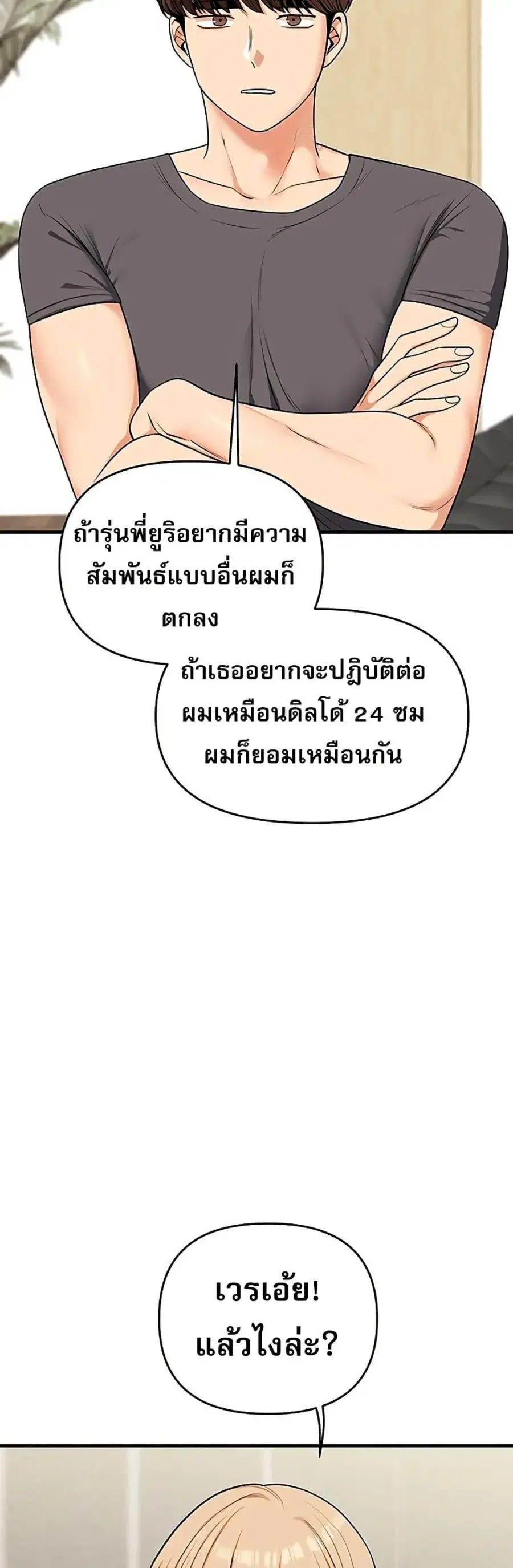 Relationship Reversal ตอนที่ 102 — page 4 of 50