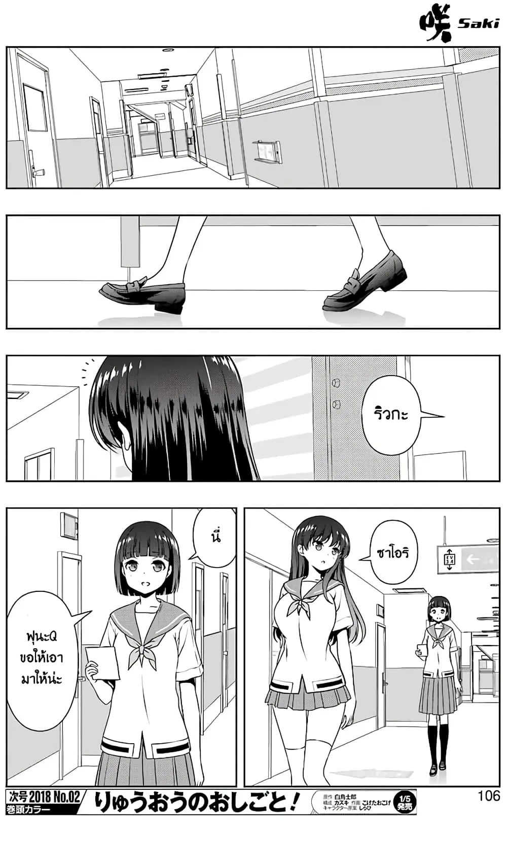 Saki ตอนที่ 183 — page 5 of 19