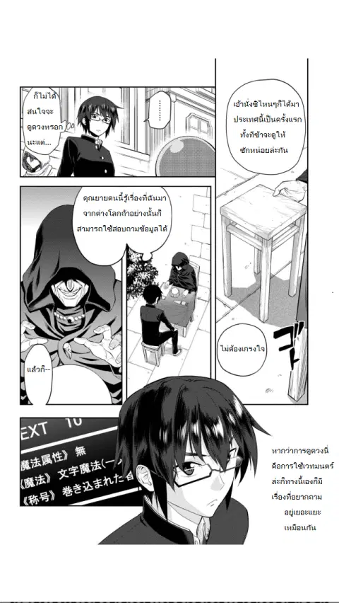 Konjiki no Moji Tsukai – Yuusha Yonin ni Makikomareta Unique Cheat ตอนที่ 2 — page 2 of 21