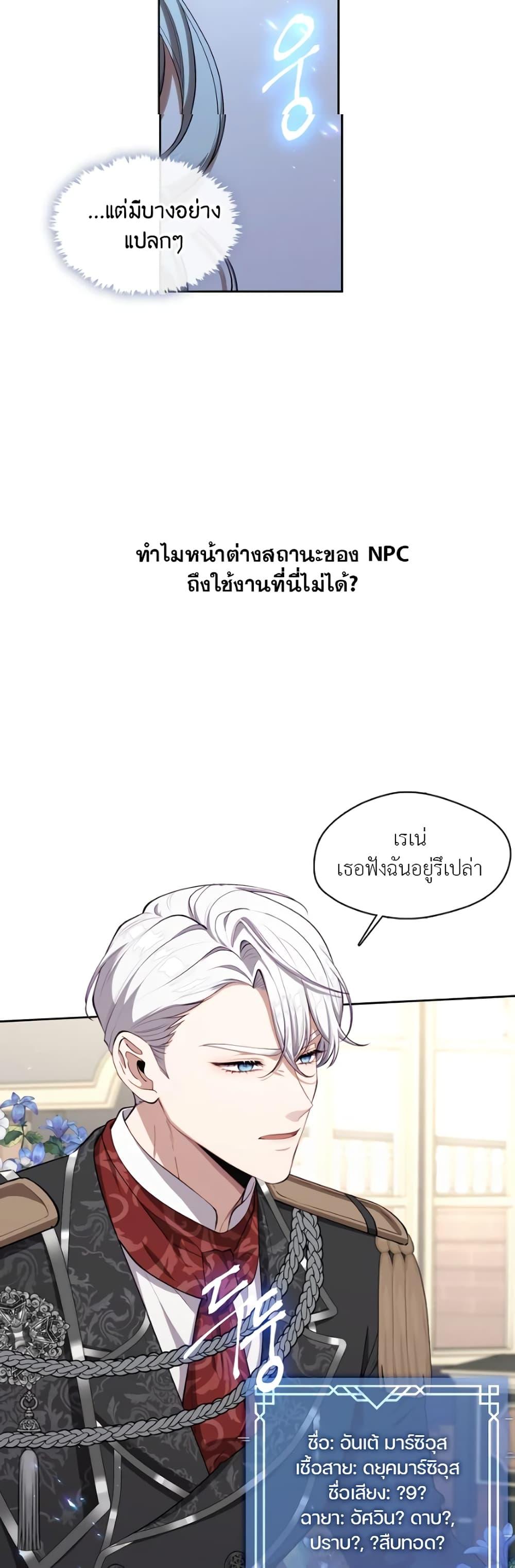 S-Class Hunter Doesn’t Want to Be a Villainous Princess ตอนที่ 2 — page 17 of 52