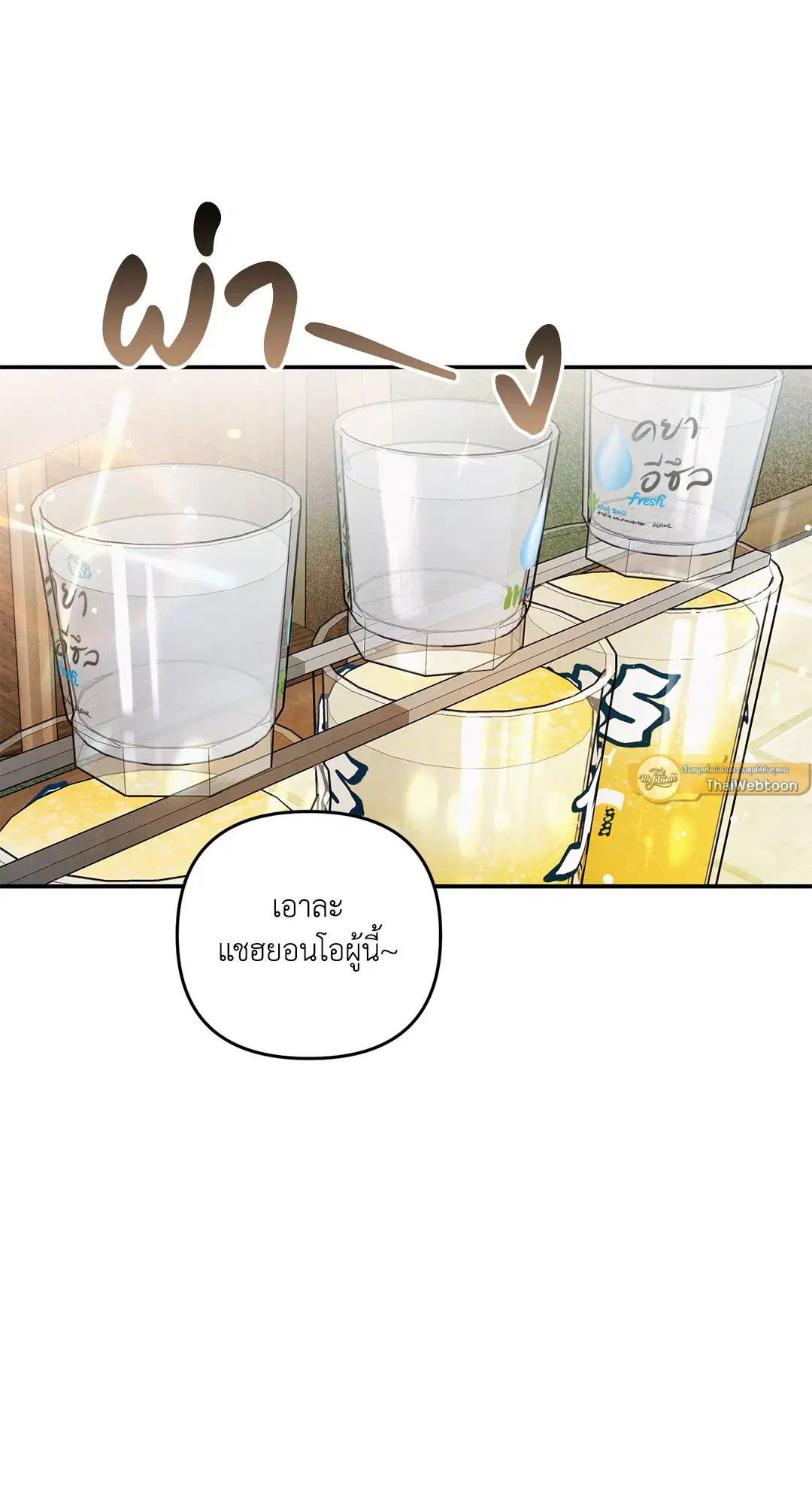 Roses and Champagne ตอนที่ 39 — page 43 of 73