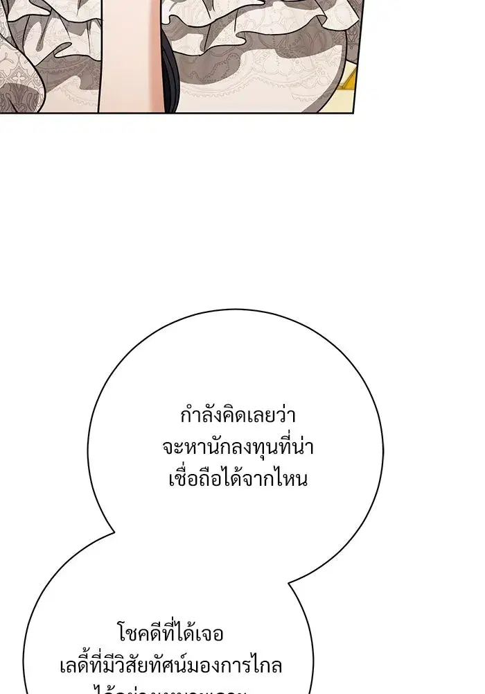 To My Husband’s Mistress ตอนที่ 52 — page 79 of 121