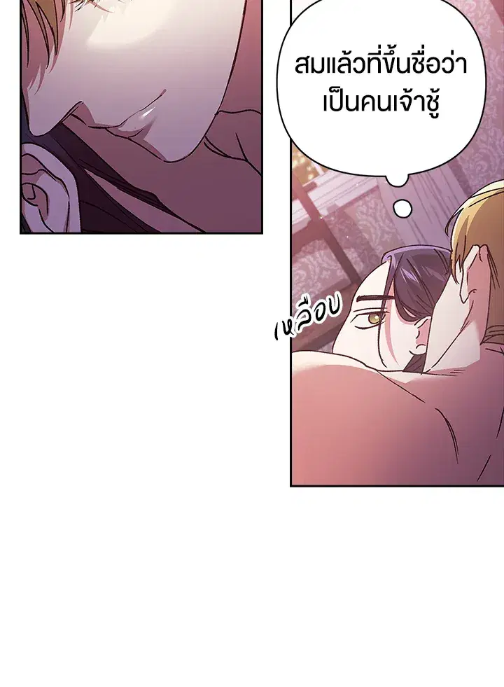 The Broken Ring – This Marriage Will Fail Anyway ตอนที่ 21 — page 10 of 119