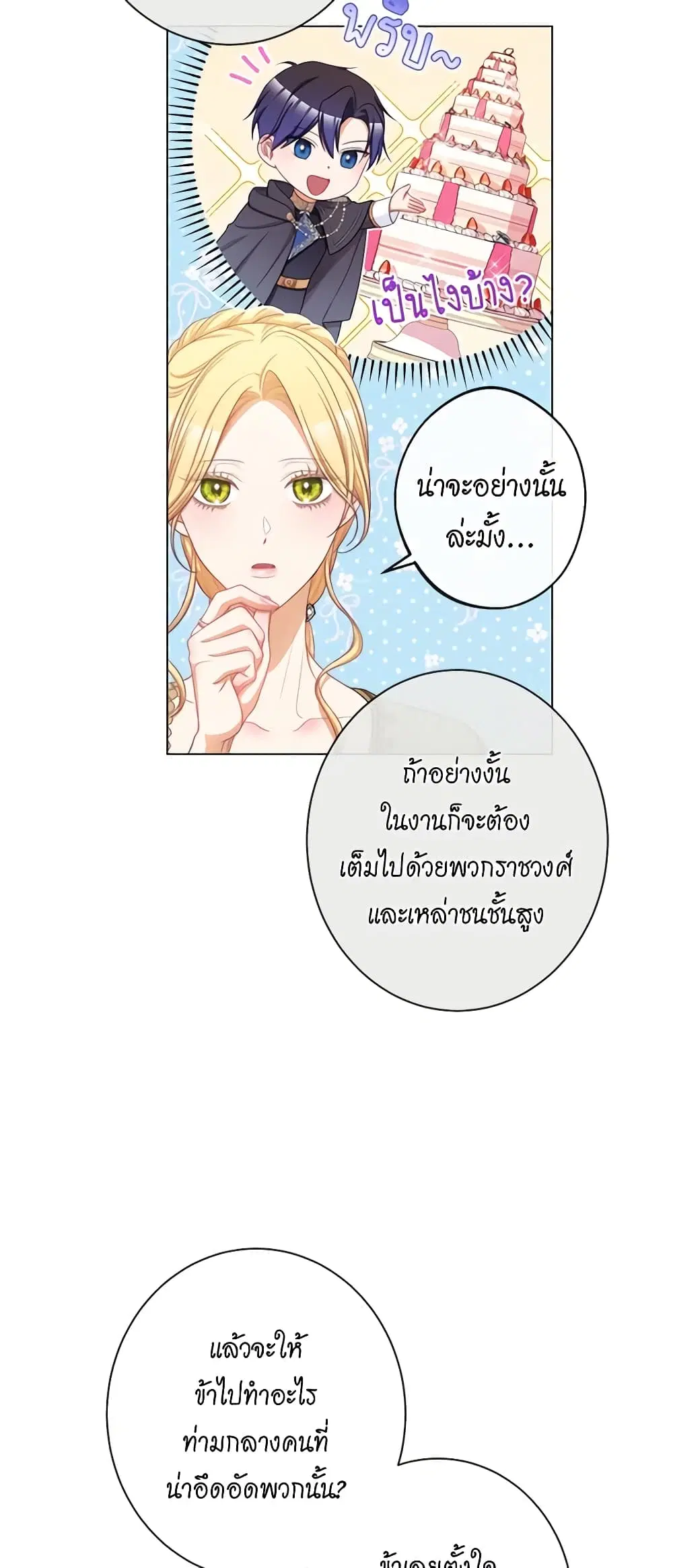 The Villainess Turns the Hourglass ตอนที่ 103 — page 7 of 61