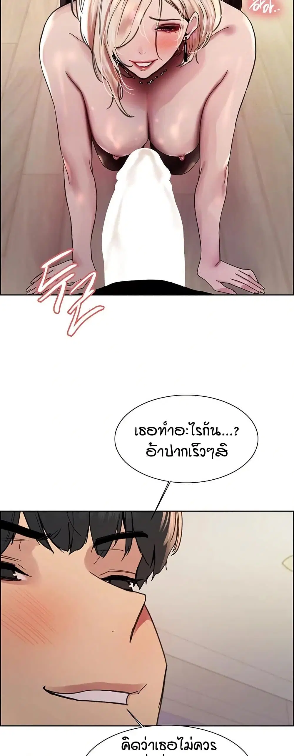 Sex-Stop Watch ตอนที่ 132 — page 9 of 52