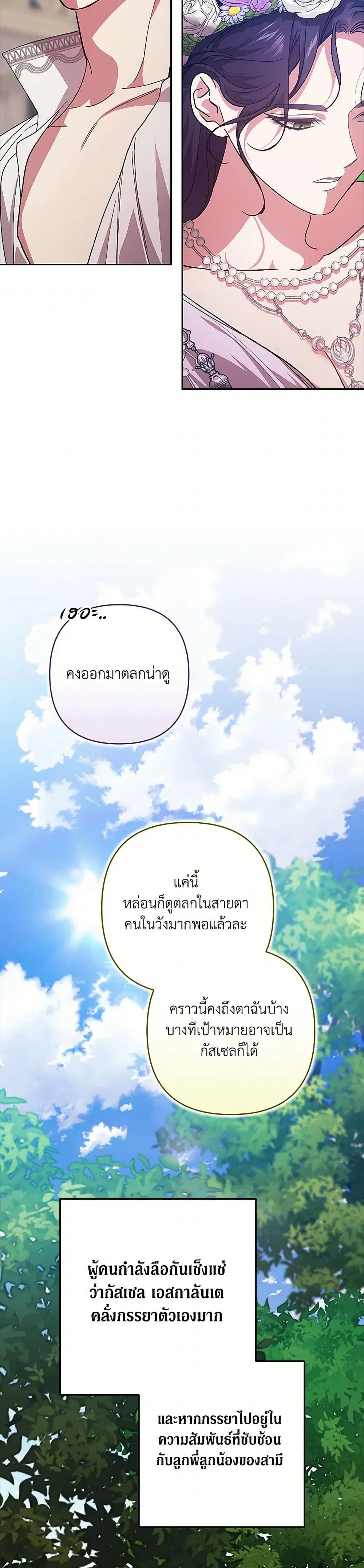 The Broken Ring – This Marriage Will Fail Anyway ตอนที่ 91 — page 8 of 40