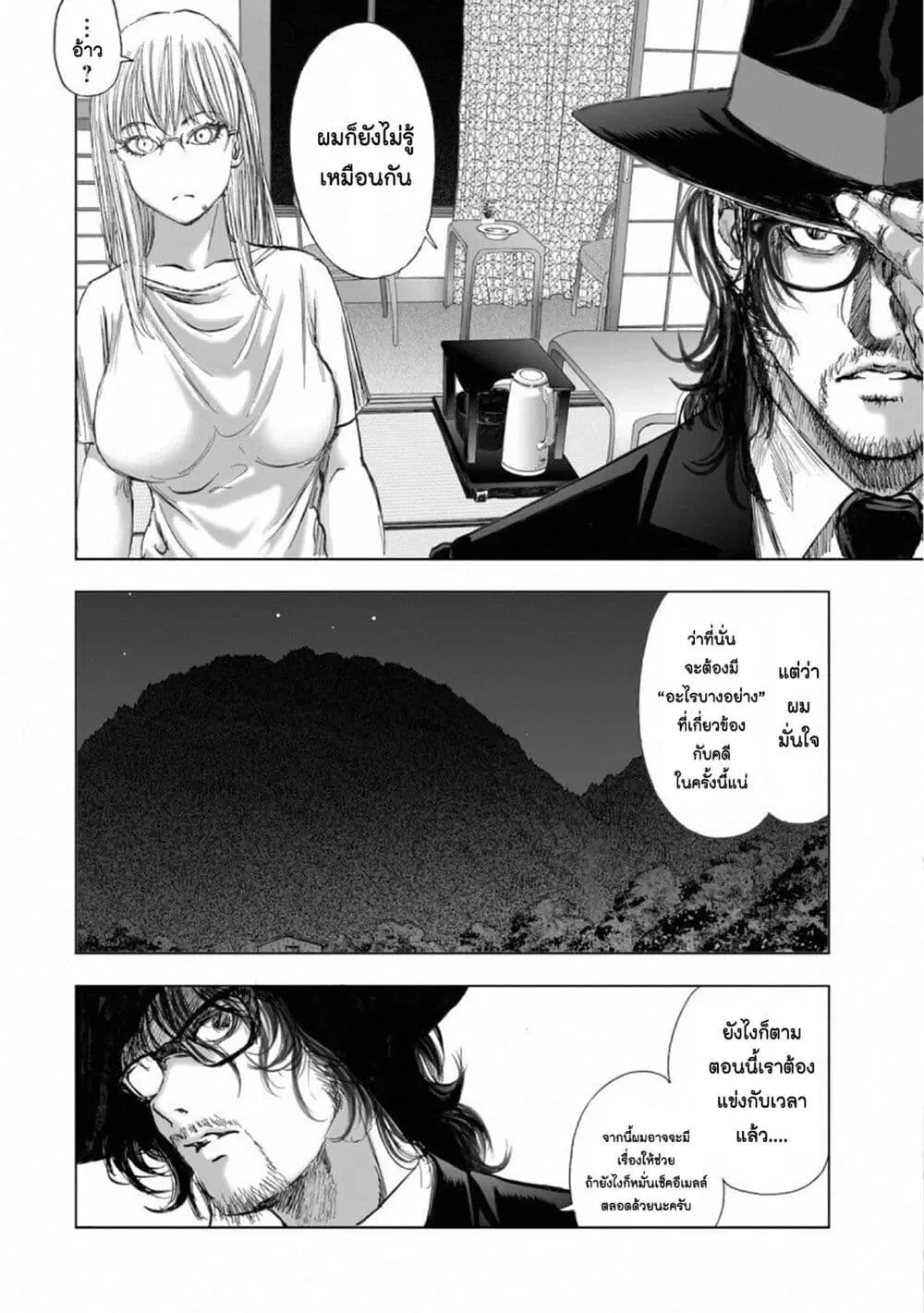 Mura Matsuri ตอนที่ 15.7 — page 8 of 21