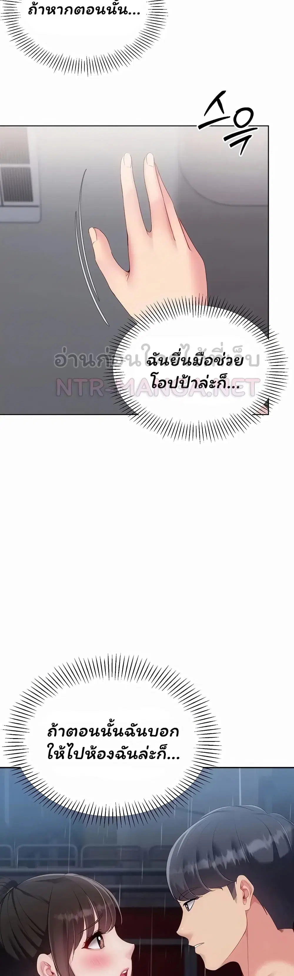 Set Up ตอนที่ 112 — page 9 of 51