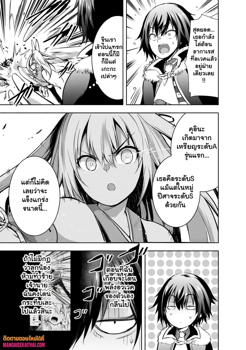 Maou-sama no Machizukuri! ~Saikyou no Danjon wa Kindai Toshi~ ตอนที่ 58.1 — page 6 of 10