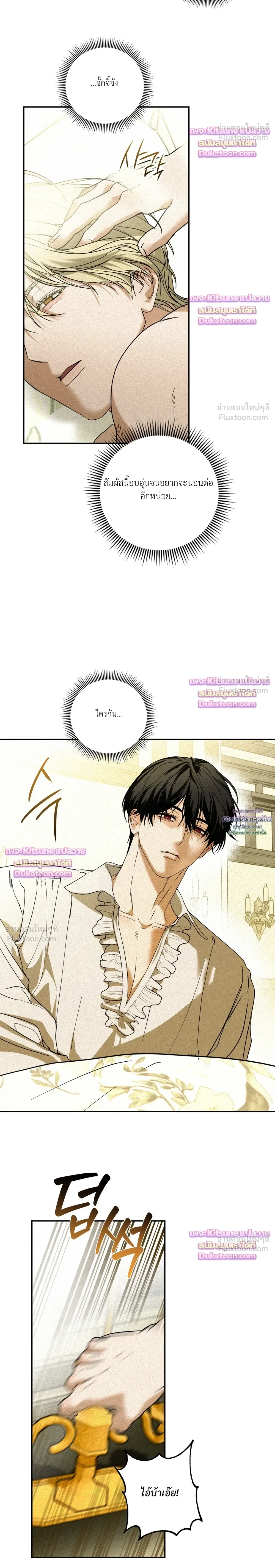 Cellar – ห้องใต้ดิน ตอนที่ 5 — page 14 of 21