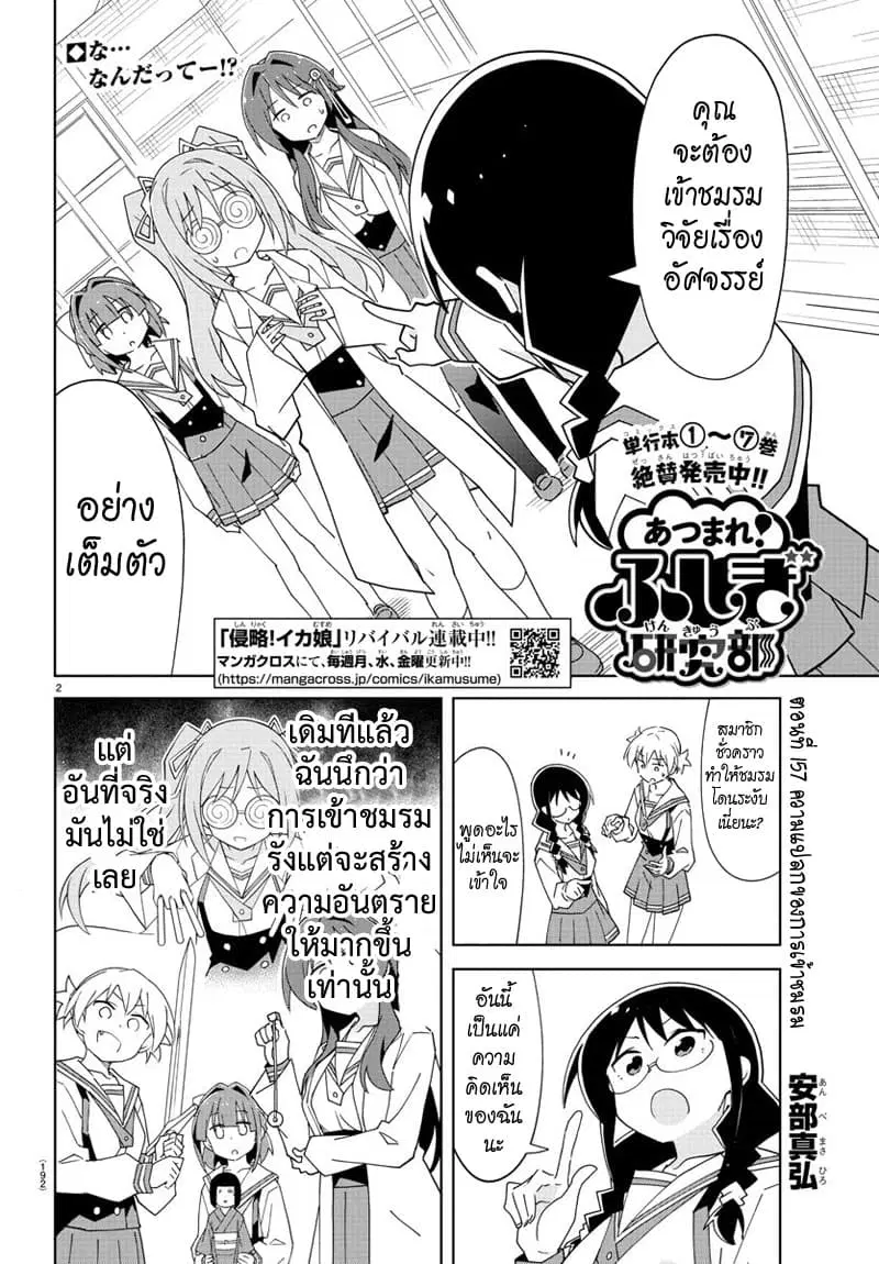Atsumare! Fushigi Kenkyubu ตอนที่ 157 — page 2 of 5