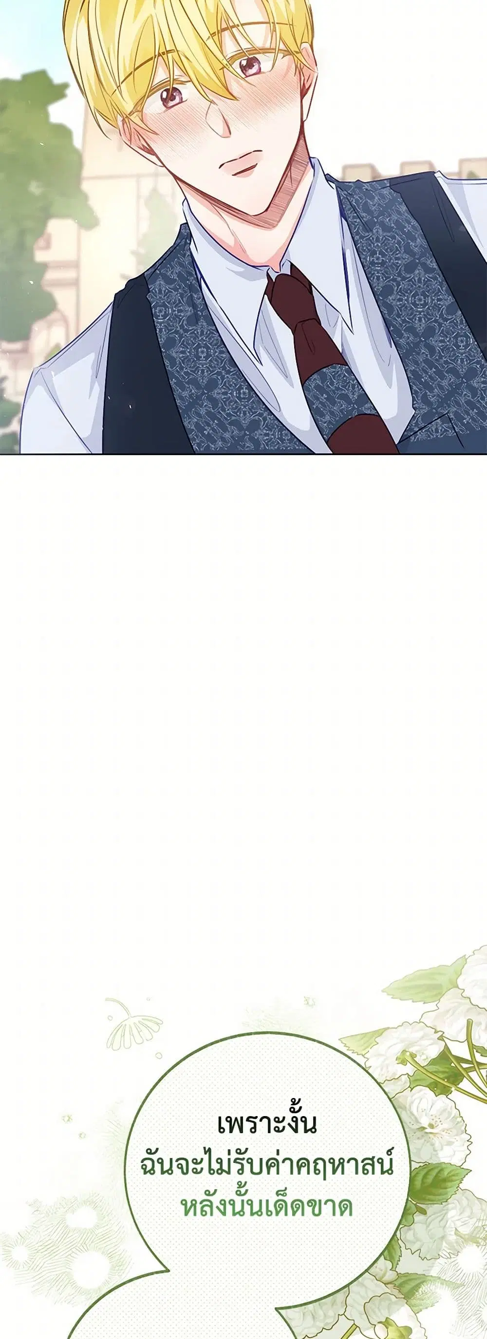 Stealing the Lady’s Heart ตอนที่ 84 — page 44 of 46