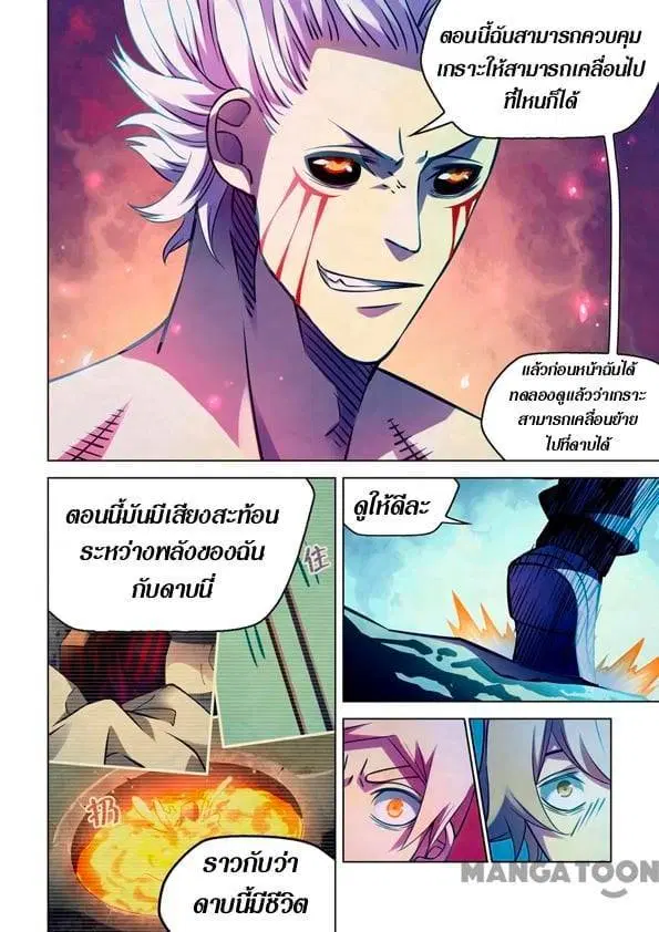 The Last Human ตอนที่ 246 — page 14 of 17
