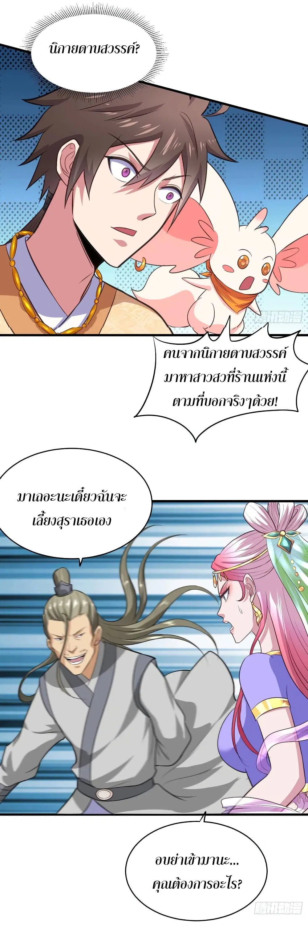 Super Harem Card ตอนที่ 62 — page 7 of 40