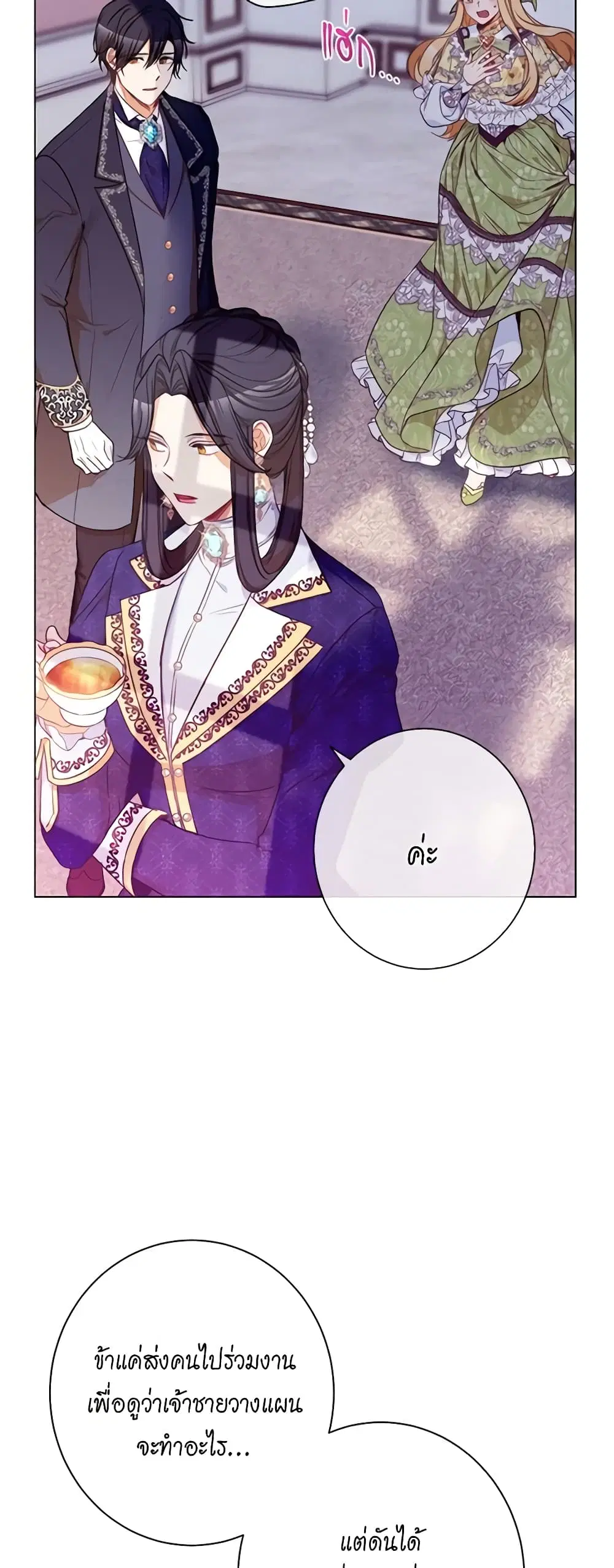 The Villainess Turns the Hourglass ตอนที่ 58 — page 32 of 39