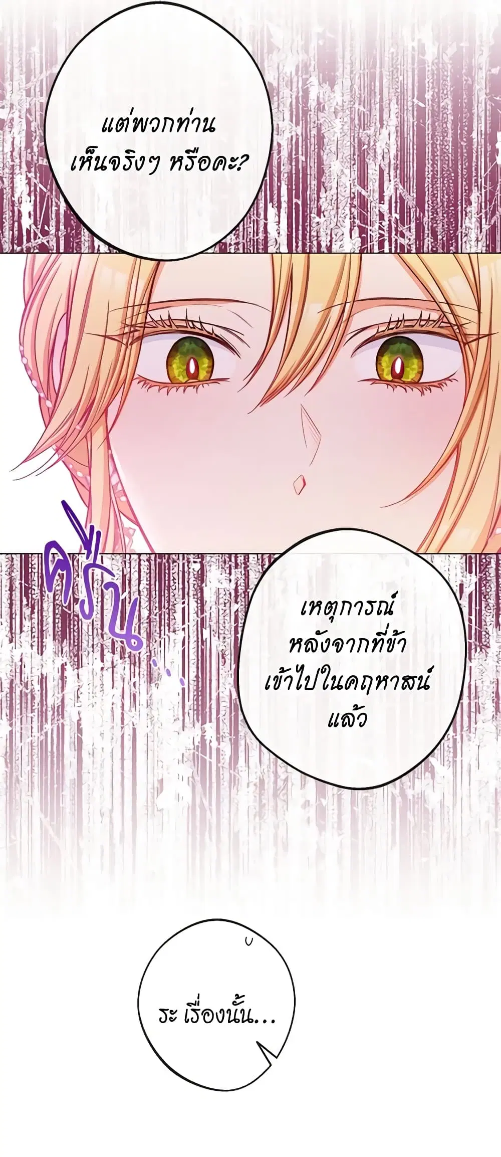 The Villainess Turns the Hourglass ตอนที่ 68 — page 13 of 53