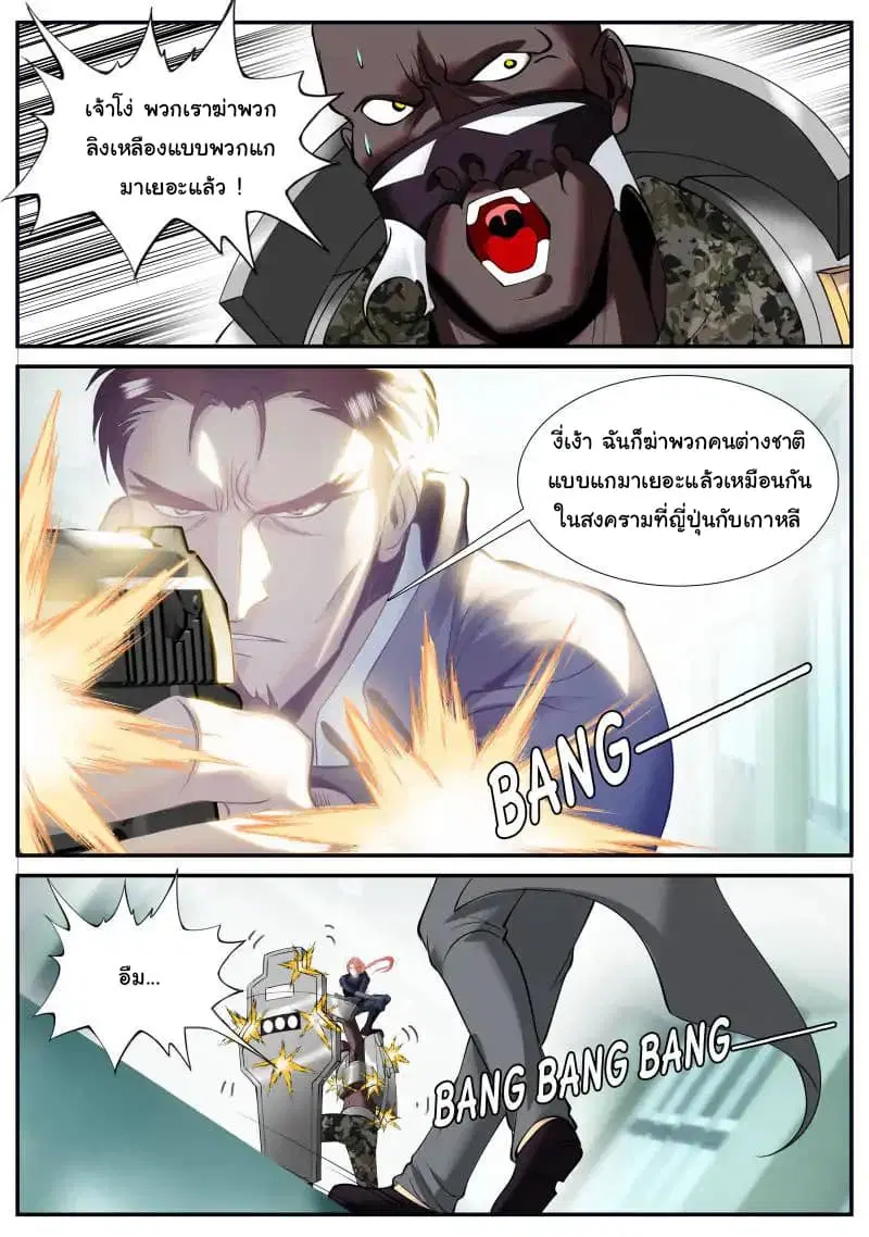 The Superb Captain in the City ตอนที่ 53 — page 2 of 16
